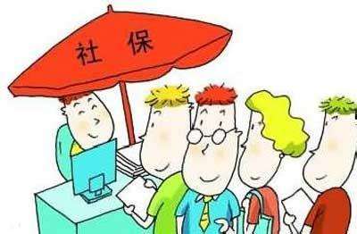 城鎮(zhèn)企業(yè)職工社會保險都包括哪些？ 第1張