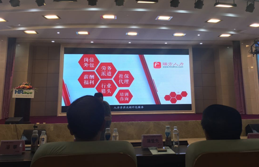 熱烈慶祝瑞方榮獲“四川省最受企業(yè)歡迎人力資源服務機構(gòu)”稱號 第3張 熱烈慶祝瑞方榮獲“四川省最受企業(yè)歡迎人力資源服務機構(gòu)”稱號 第3張
