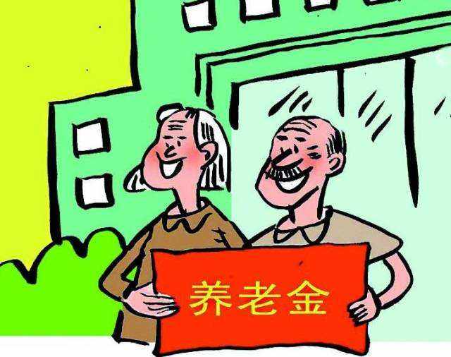 北京養老金調整方案你知道多少？ 第1張