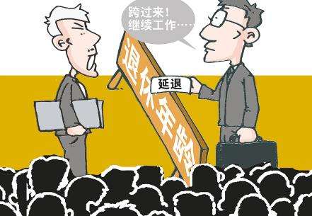 2018年女人多少歲退休？ 第1張