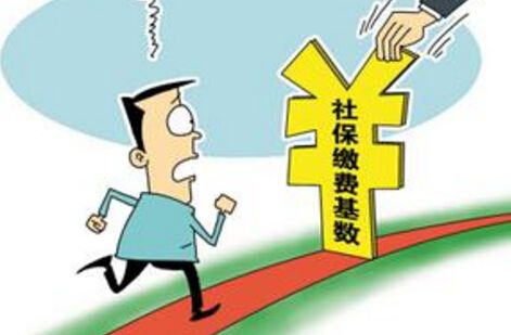 社保基數是什么？ 第1張