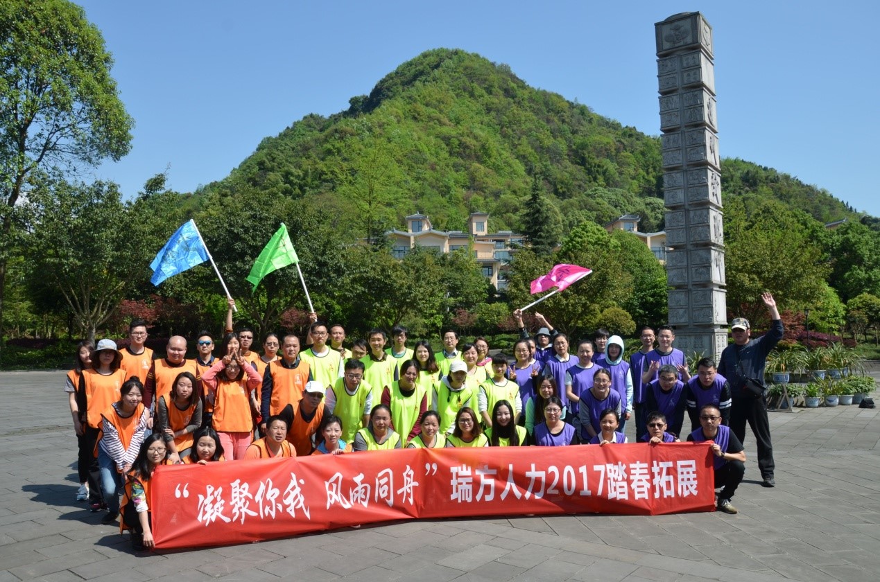 2017年瑞方踏春拓展訓(xùn)練活動——“凝聚你我，風(fēng)雨同舟” 第4張