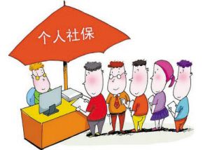 個人社保如何辦理？ 第1張