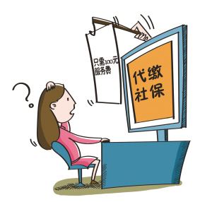 上海代繳社保公司可靠嗎？ 第1張