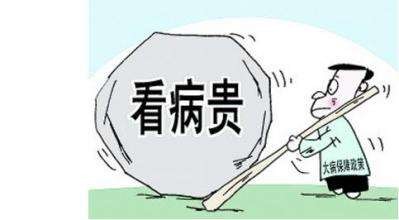 農村大病醫療保險如何申請？ 第1張