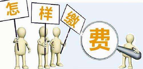企業養老保險怎么繳費 第1張 企業養老保險怎么繳費 第1張