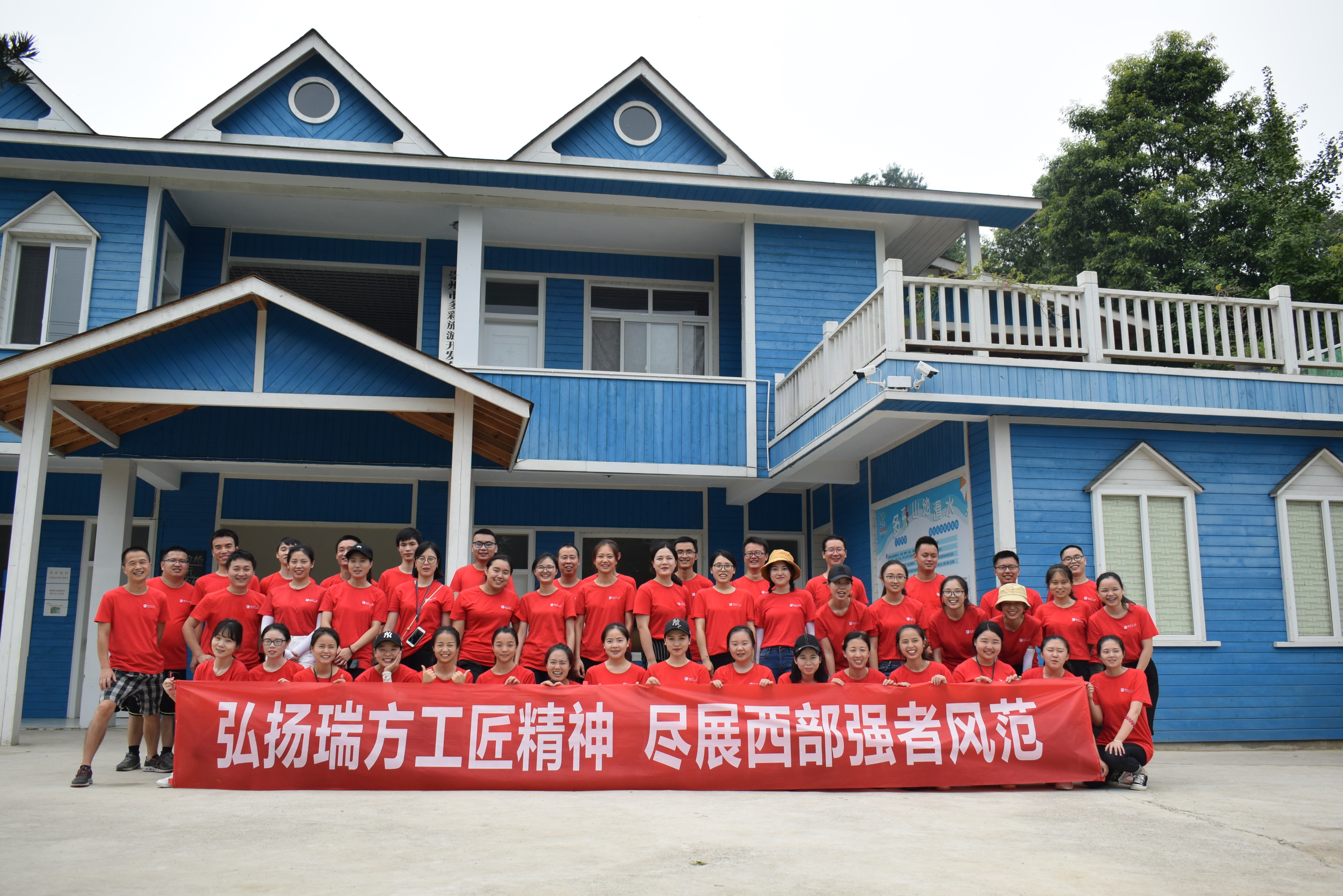 “弘揚瑞方工匠精神，盡顯西部強者風范” 第1張
