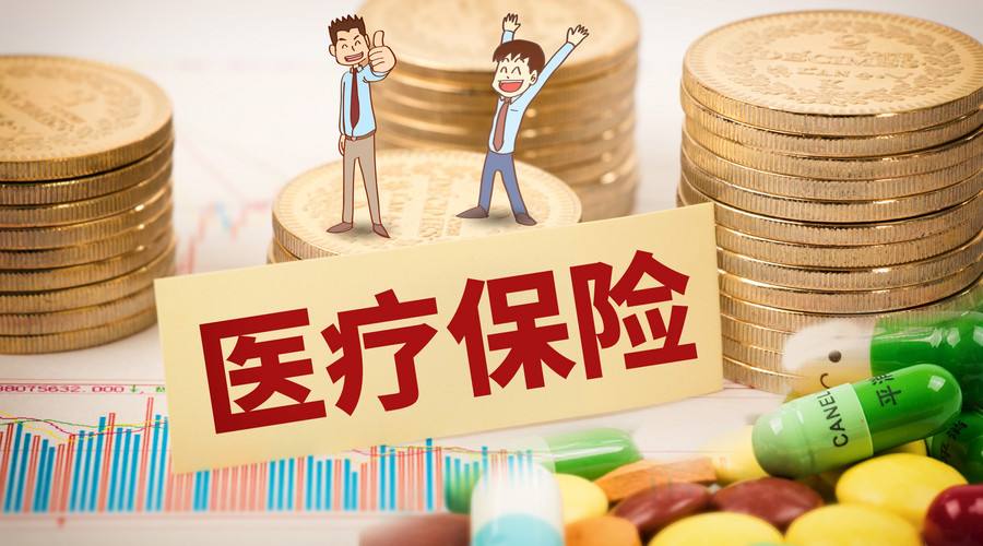 醫療保險怎么報銷比例是多少？ 第1張