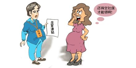 女職工生育保險報銷哪些費用？ 第1張