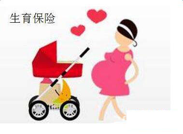生育保險斷了能報銷嗎？ 第1張