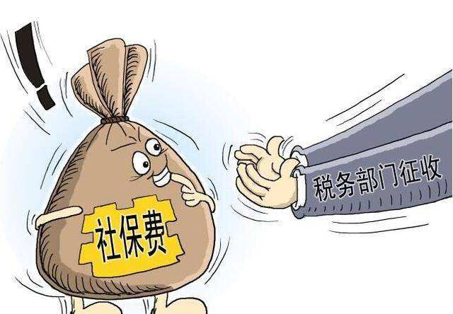 社保征收劃入稅務部門! 第1張 社保征收劃入稅務部門! 第1張