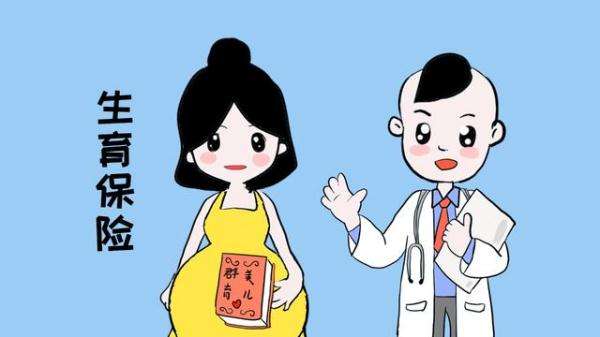 離職后生育保險還有用嗎？ 第1張