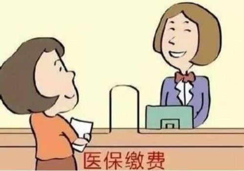 退休了醫(yī)保還需要繳嗎？ 第1張