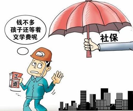 不繳社保，會有什么影響？ 第1張
