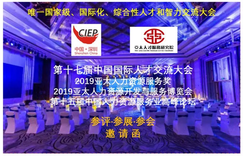 專為人力資源服務商而生的SaaS平臺"瑞人云"參展2019亞太人力資源博覽會 ——國內首家人力資源全流程外包服務SaaS平臺來了! 第1張 專為人力資源服務商而生的SaaS平臺"瑞人云"參展2019亞太人力資源博覽會 ——國內首家人力資源全流程外包服務SaaS平臺來了! 第1張