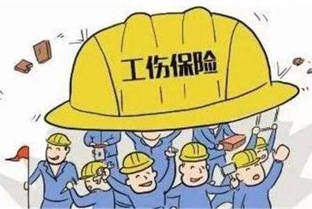 工傷保險一年要繳納多少錢？ 第1張
