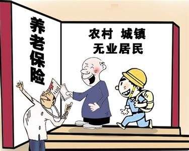 無工作單位的人怎么買養老保險？ 第1張