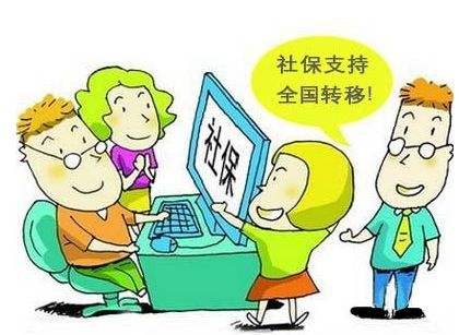 辦理社保轉(zhuǎn)移需要什么資料？ 第1張