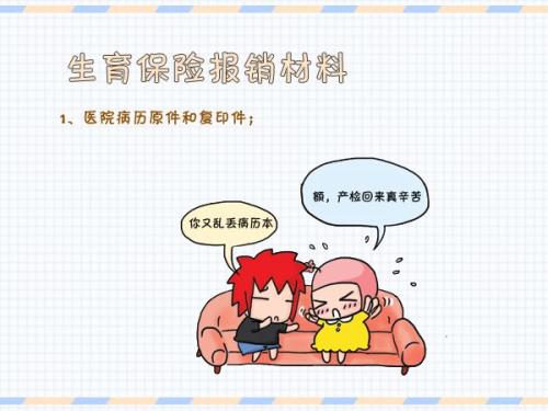 疫情期間生育保險怎么報銷？ 第1張