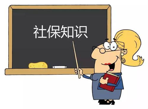 成都一檔社保繳多少錢？ 第1張