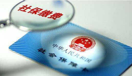 職工社保交滿15年還要交嗎？ 第1張