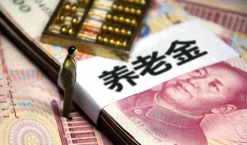 怎么才能領取養老金呢？ 第1張