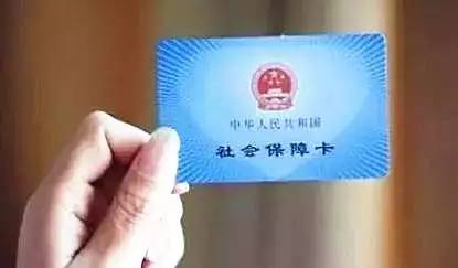 社會保障卡，你真的會用嗎？ 第1張