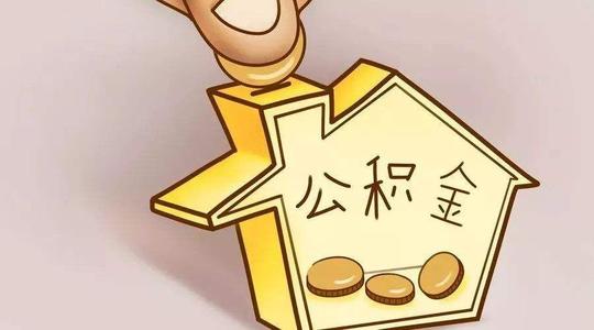什么樣的條件才可以繳納社保和公積金？ 第1張