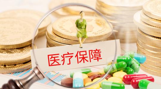 醫療保險怎么辦理？需要哪些條件和材料？ 第1張