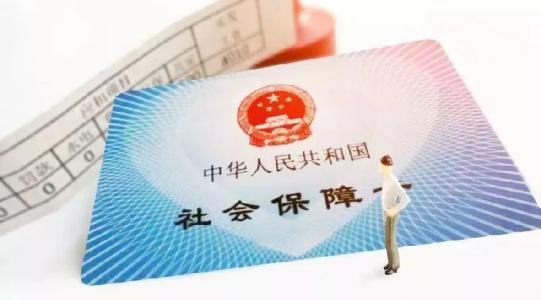 單位和個人繳納社保的區別？ 第1張