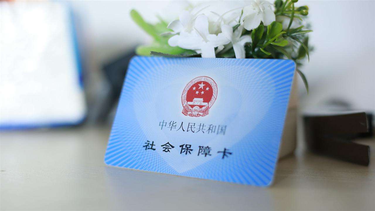 很多公司說交的社會(huì)保險(xiǎn)是什么啊？ 第1張