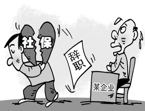 離職后社保多久才會(huì)停？ 第1張