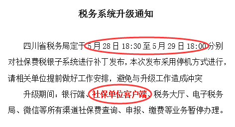注意了！5月底稅務(wù)系統(tǒng)將升級(jí) 第1張