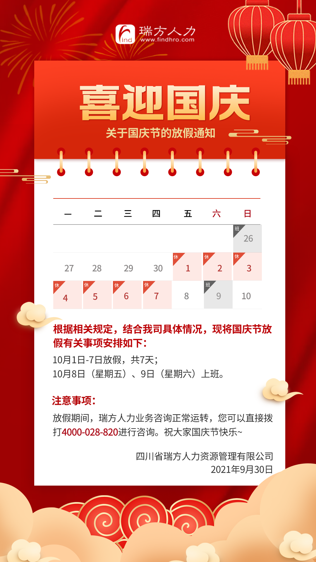 國慶快樂！——放假安排！ 第1張