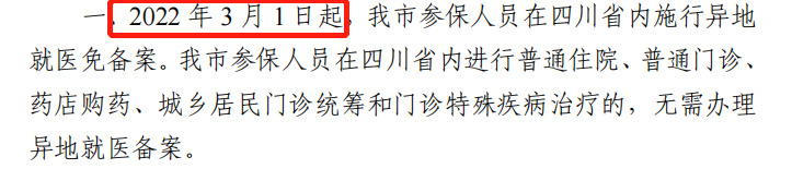 3月起省內異地就醫不需要做備案了！ 第3張