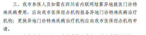3月起省內異地就醫不需要做備案了！ 第4張
