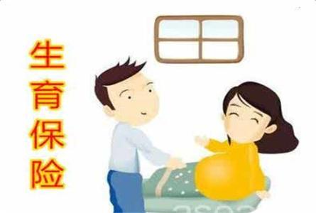 個體戶能為職工繳生育保險嗎？ 第1張