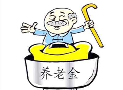 成都怎么查養老金漲了多少？ 第1張
