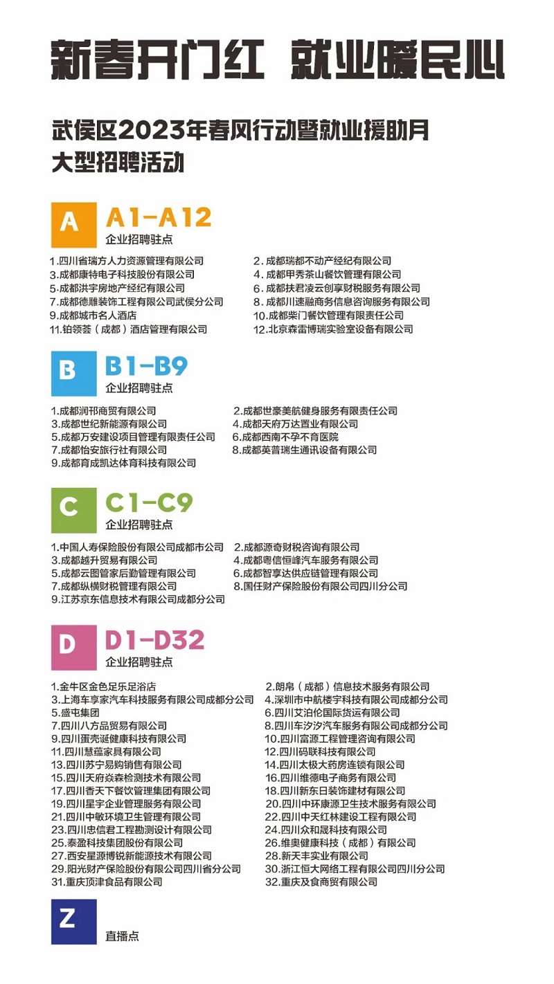 倒計(jì)時(shí)1天！武侯區(qū)2023年春風(fēng)行動(dòng)暨就業(yè)援助月“新春開(kāi)門紅 就業(yè)暖民心”大型招聘活動(dòng)即將開(kāi)幕 第2張