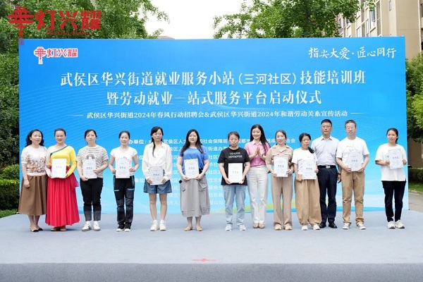 就業(yè)小站賦新能！瑞方人力支持開(kāi)展的華興街道就業(yè)服務(wù)小站技能培訓(xùn)班今日啟動(dòng)！ 第1張