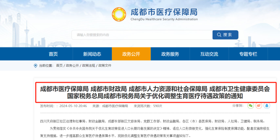 今日起，成都生育醫療待遇提高！已經生娃還能享受嗎？ 第1張