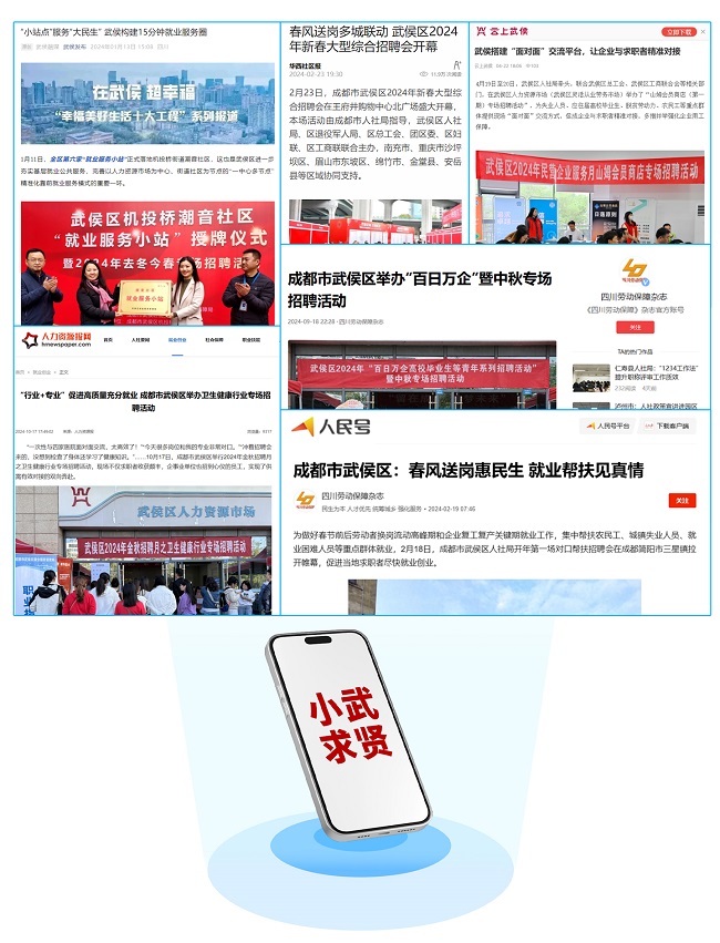 全年答卷！瑞方人力助力武侯區(qū)人力資源市場就業(yè)工作高質(zhì)量發(fā)展！ 第10張