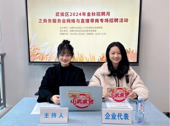 全年答卷！瑞方人力助力武侯區(qū)人力資源市場就業(yè)工作高質(zhì)量發(fā)展！ 第4張