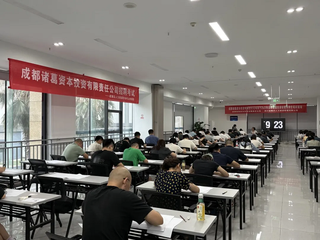 瑞方人力組織完成成都諸葛資本招聘筆試，賦能企業構建專業的人才梯隊 第2張