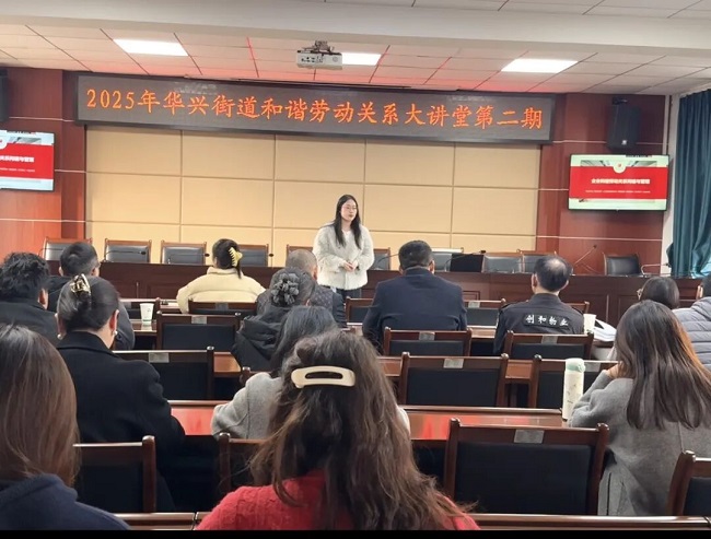 賦能企業(yè)合規(guī)發(fā)展,瑞方人力受邀參加華興街道構(gòu)建和諧勞動關(guān)系大講堂活動 第1張 賦能企業(yè)合規(guī)發(fā)展,瑞方人力受邀參加華興街道構(gòu)建和諧勞動關(guān)系大講堂活動 第1張