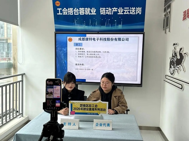 數(shù)字賦能云端攬才!瑞方人力助力武侯區(qū)總工會(huì)“屏”上搭橋促就業(yè) 第2張 數(shù)字賦能云端攬才!瑞方人力助力武侯區(qū)總工會(huì)“屏”上搭橋促就業(yè) 第2張
