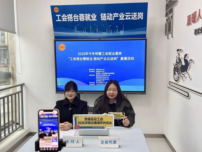 數(shù)字賦能云端攬才!瑞方人力助力武侯區(qū)總工會(huì)“屏”上搭橋促就業(yè) 第1張 數(shù)字賦能云端攬才!瑞方人力助力武侯區(qū)總工會(huì)“屏”上搭橋促就業(yè) 第1張