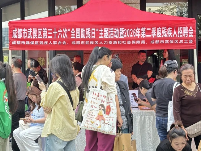 數智賦能“就”有溫度——瑞方人力助力武侯區殘聯開展第三十六次全國助殘日活動 第3張