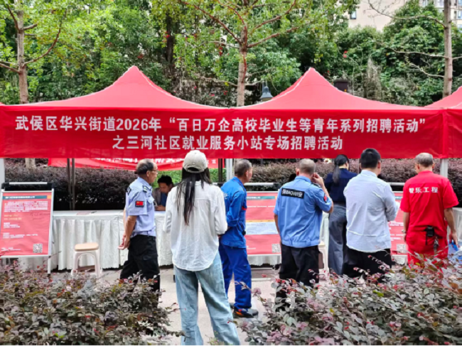 數智賦能社區就業，瑞方人力助力華興街道打通就業“最后一公里” 第1張