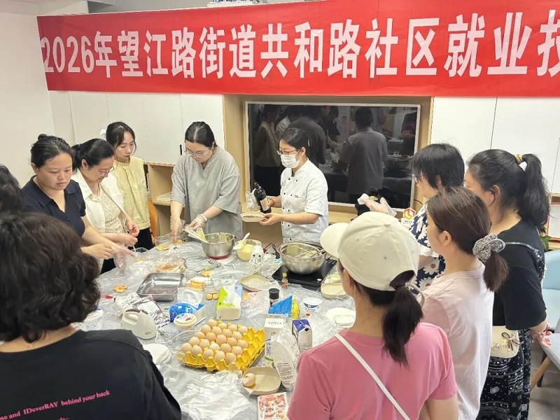 匠心焙美味 學(xué)藝潤生活——瑞方人力助力望江路街道共和路社區(qū)開展烘焙培訓(xùn)活動(dòng) 第2張
